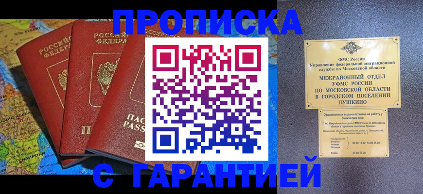 временная регистрация для школы в Воткинске