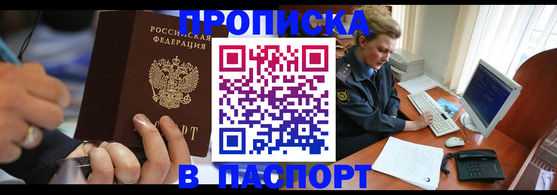 прописка регистрация в Воткинске