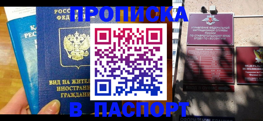 прописка регистрация в Воткинске