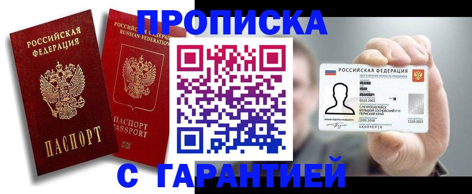 прописка штамп в Воткинске