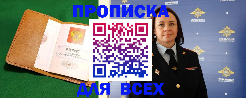прописка регистрация в Воткинске