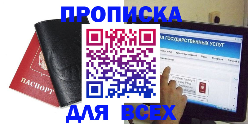 прописка для кредита в Воткинске